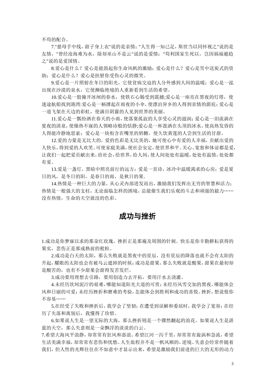 精美句子MicrosoftWord文档(3)_第3页