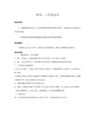 科学：三叶草过冬