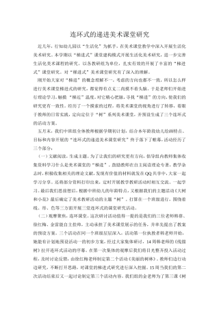 连环式的递进美术课堂研究