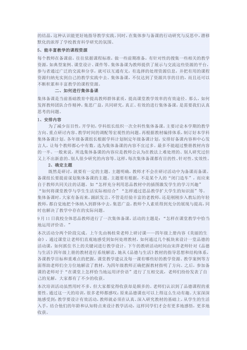 加强集体备课_第2页