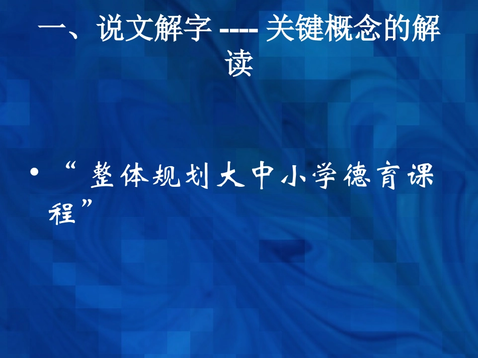 社会主义核心价值观--思想品德课的灵魂_第2页