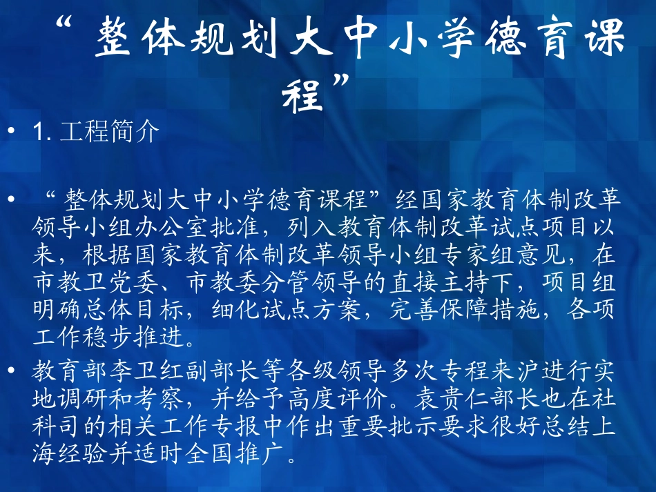 社会主义核心价值观--思想品德课的灵魂_第3页