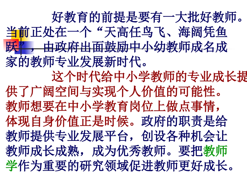 中小学教师职业生涯规划与专业发展_第2页