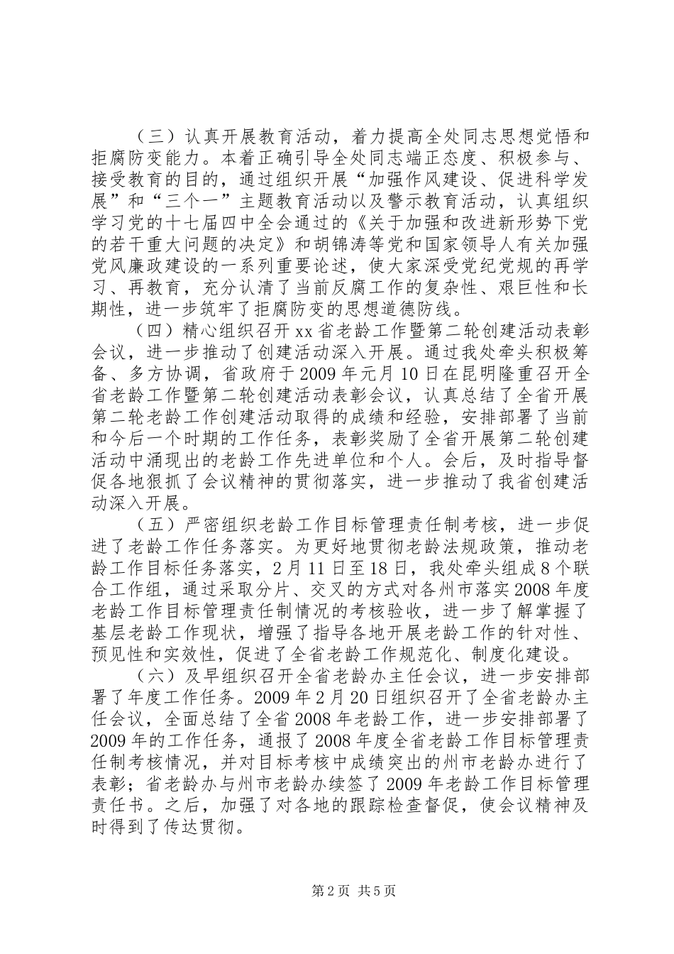 老龄办综合处年工作总结和次年工作计划 _第2页