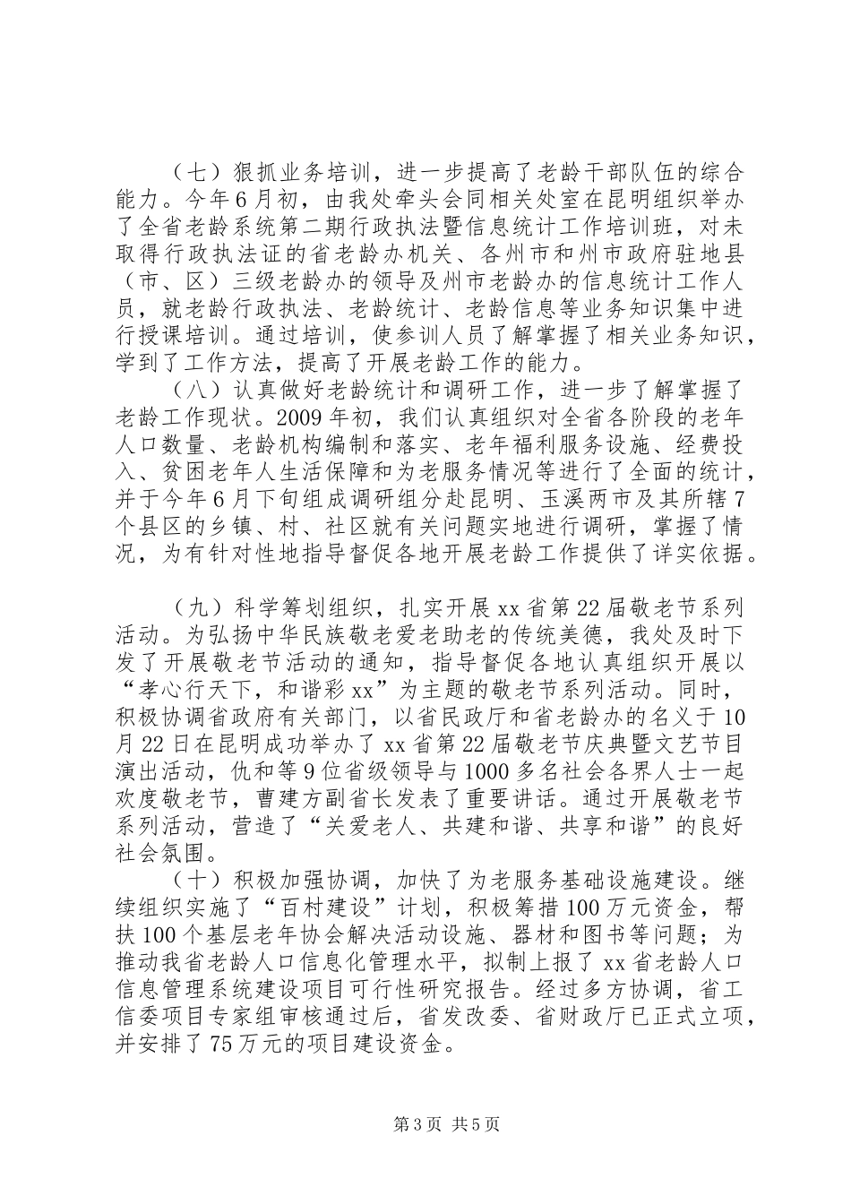 老龄办综合处年工作总结和次年工作计划 _第3页
