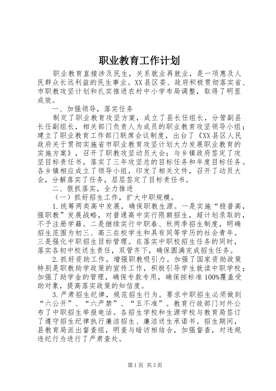 职业教育工作计划 _第1页