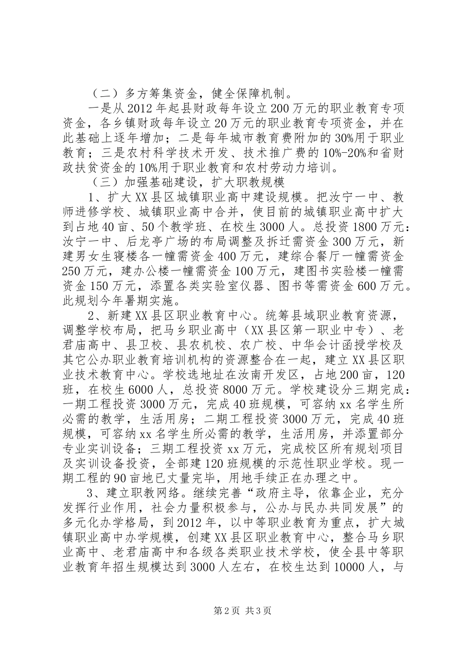 职业教育工作计划 _第2页