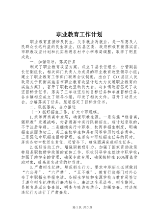 职业教育工作计划 
