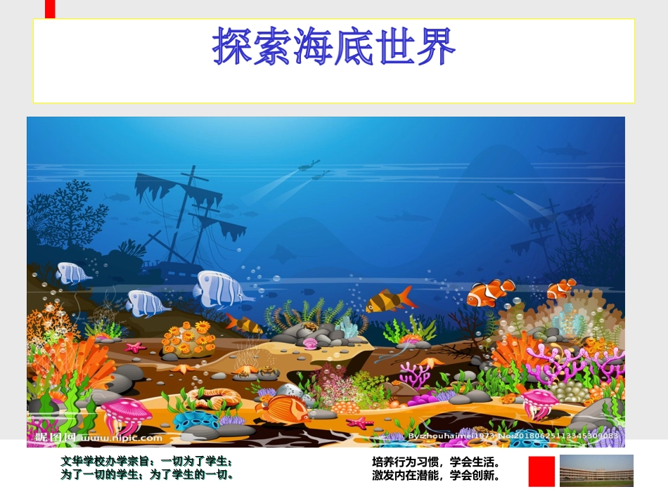 23海底世界_第2页