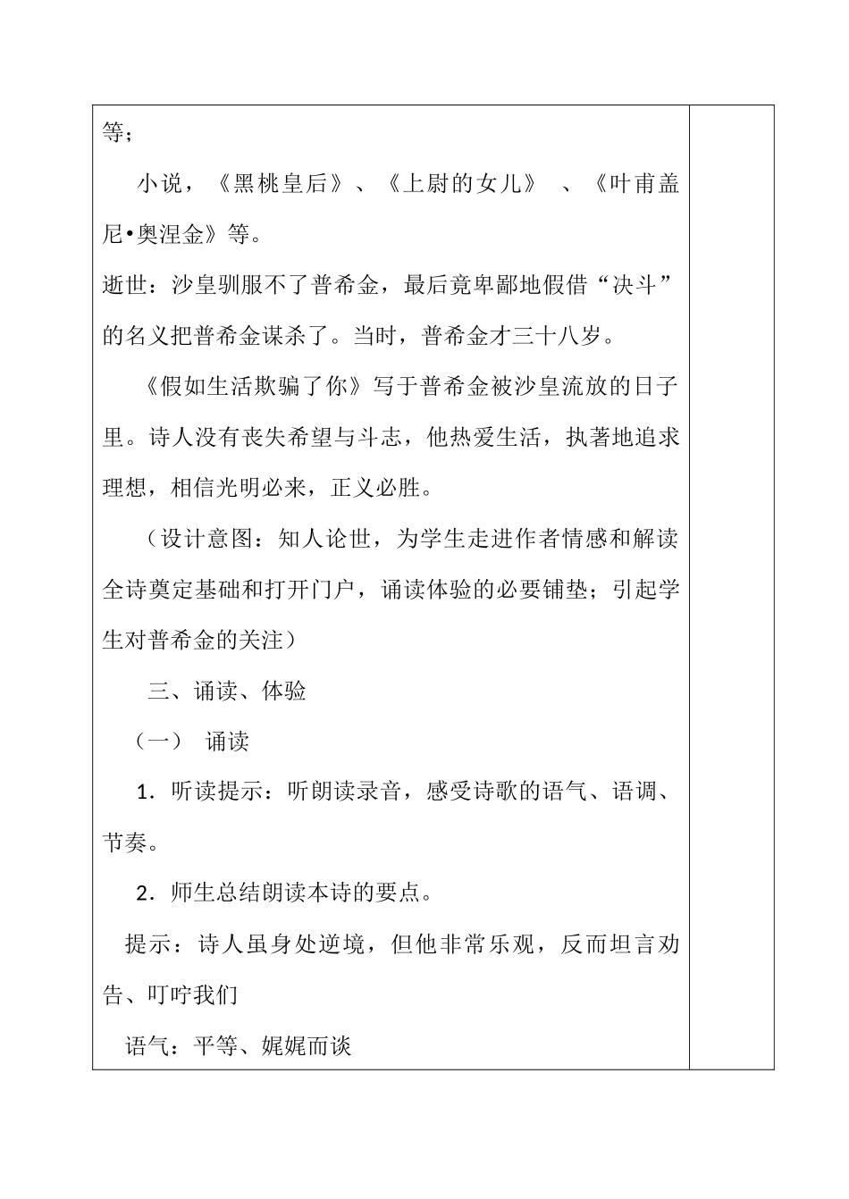 4课假如生活欺骗了你_第3页