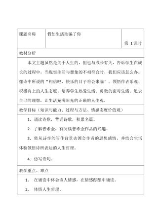 4课假如生活欺骗了你