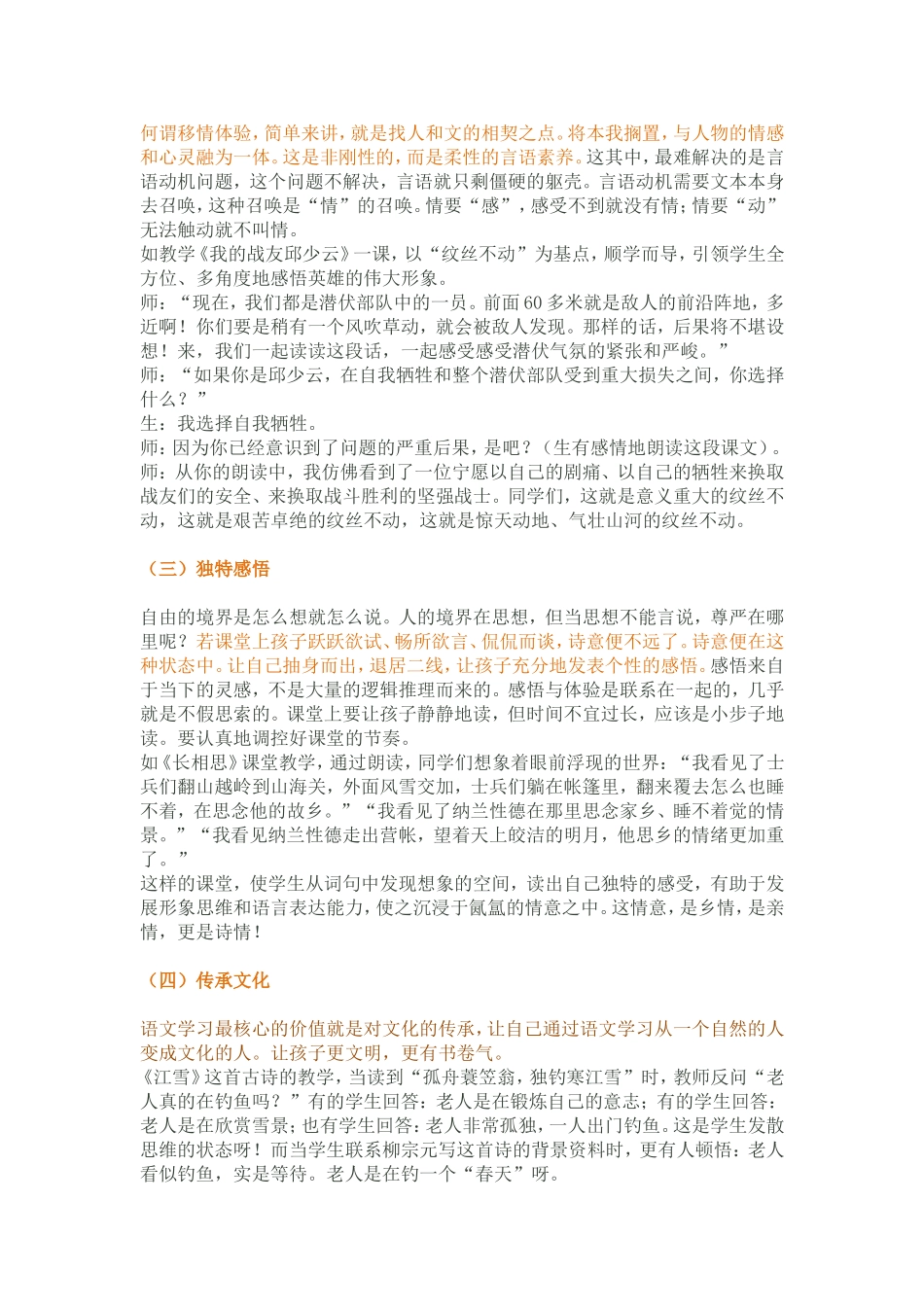 如何诗意地教语文_第2页