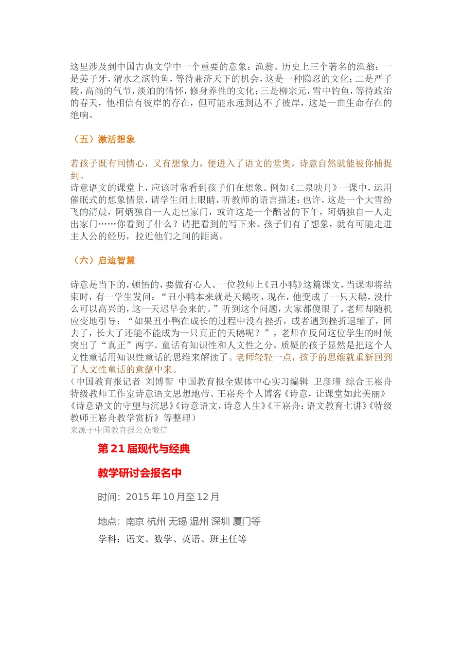 如何诗意地教语文_第3页