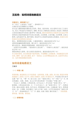 如何诗意地教语文
