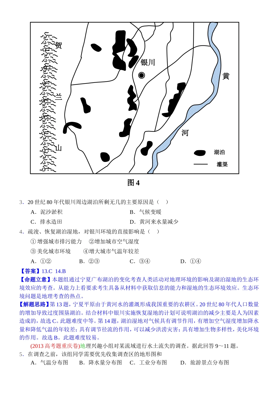 2014高考地理试题分类解析—专题14区域生态环境建设_第2页