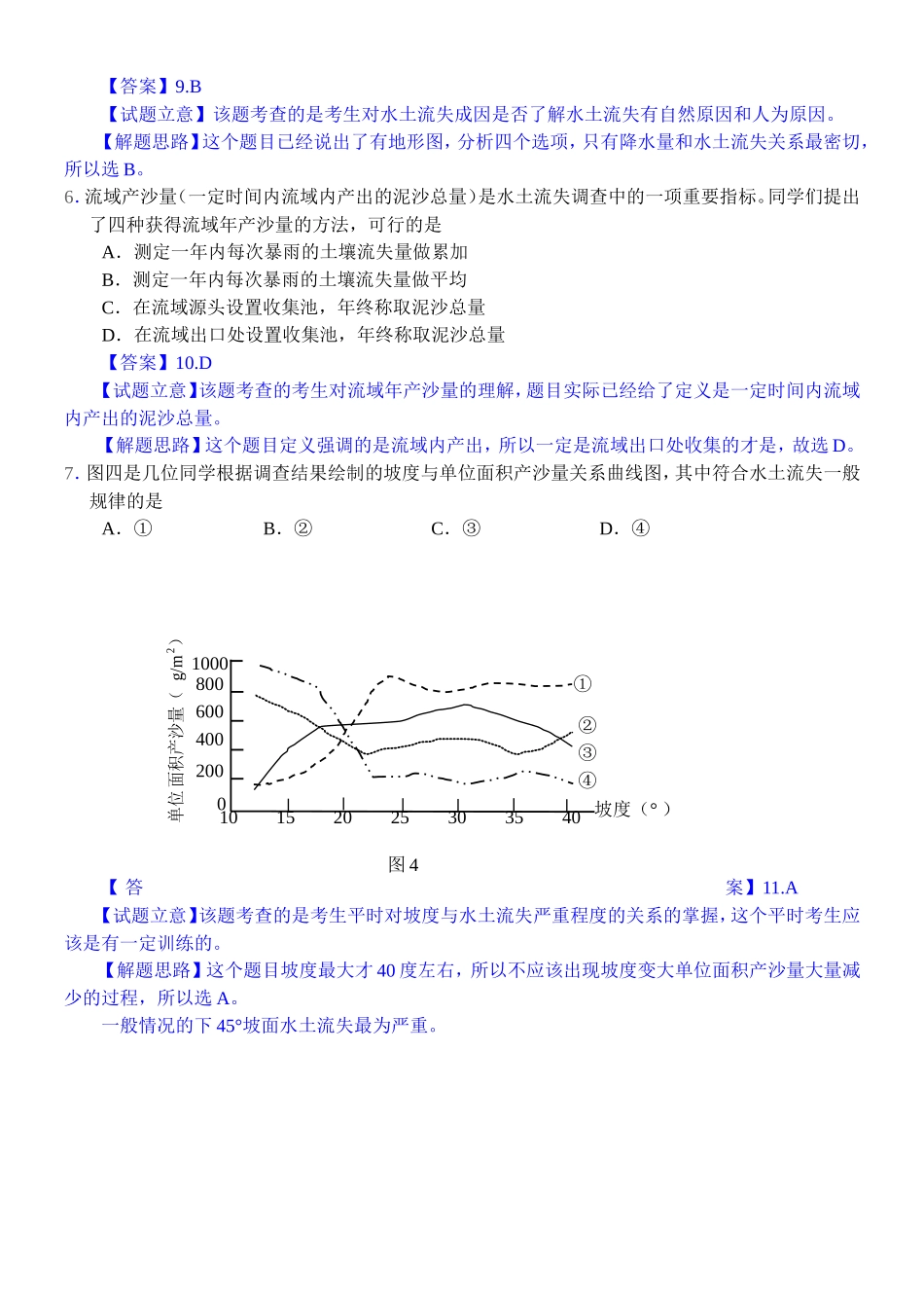 2014高考地理试题分类解析—专题14区域生态环境建设_第3页