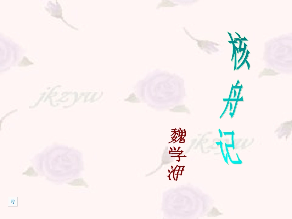 《核舟记》 (2)_第3页