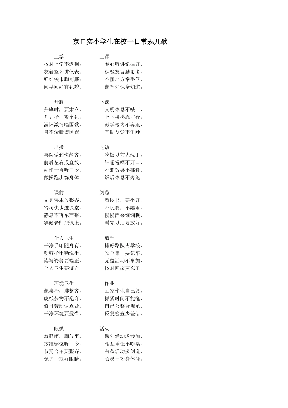 我是小学生啦儿歌_第1页