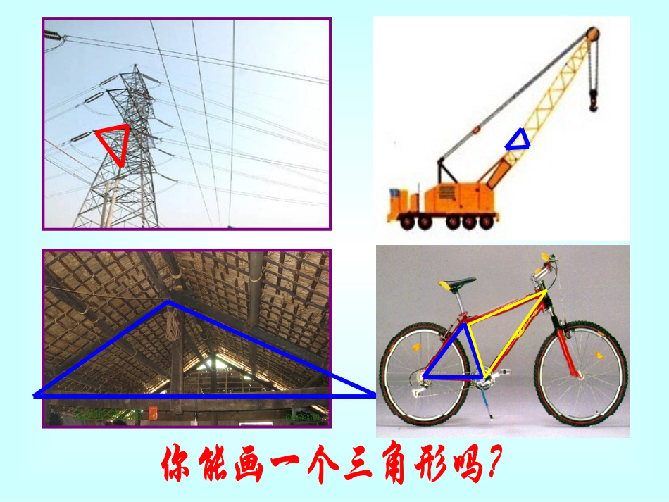 三角形的边课件_第2页