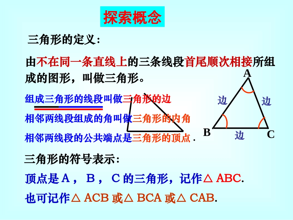 三角形的边课件_第3页