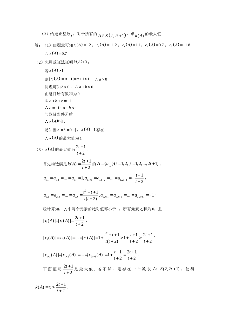 2012高考数学分类汇编-数列_第3页