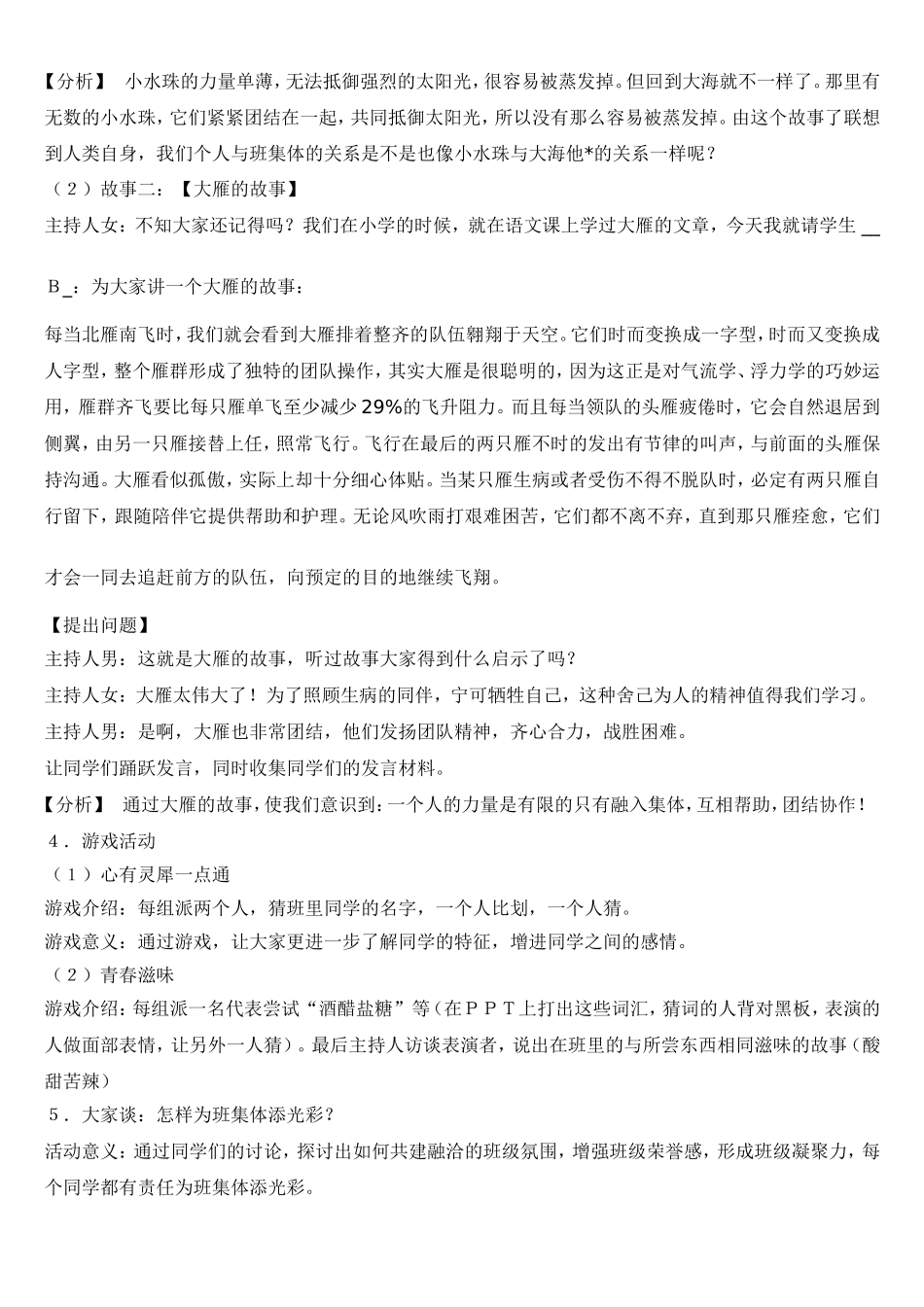 初一主题班会我爱我班方案_第2页