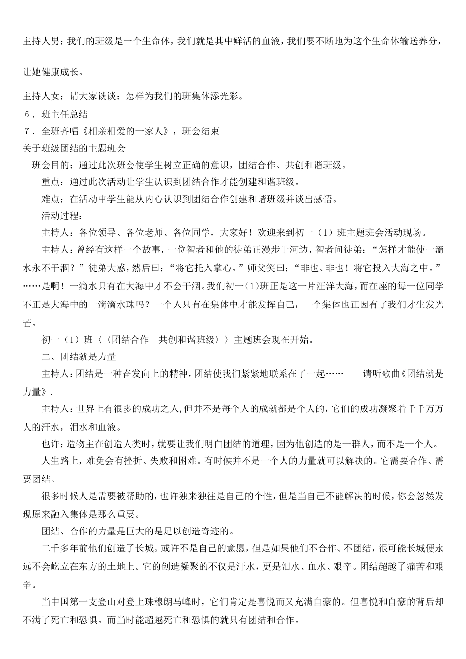 初一主题班会我爱我班方案_第3页