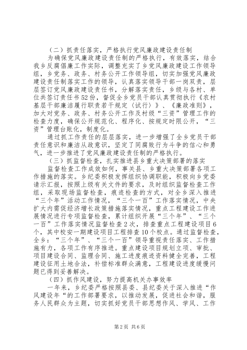 20XX年反腐倡廉工作总结范文和XX年工作计划 _第2页