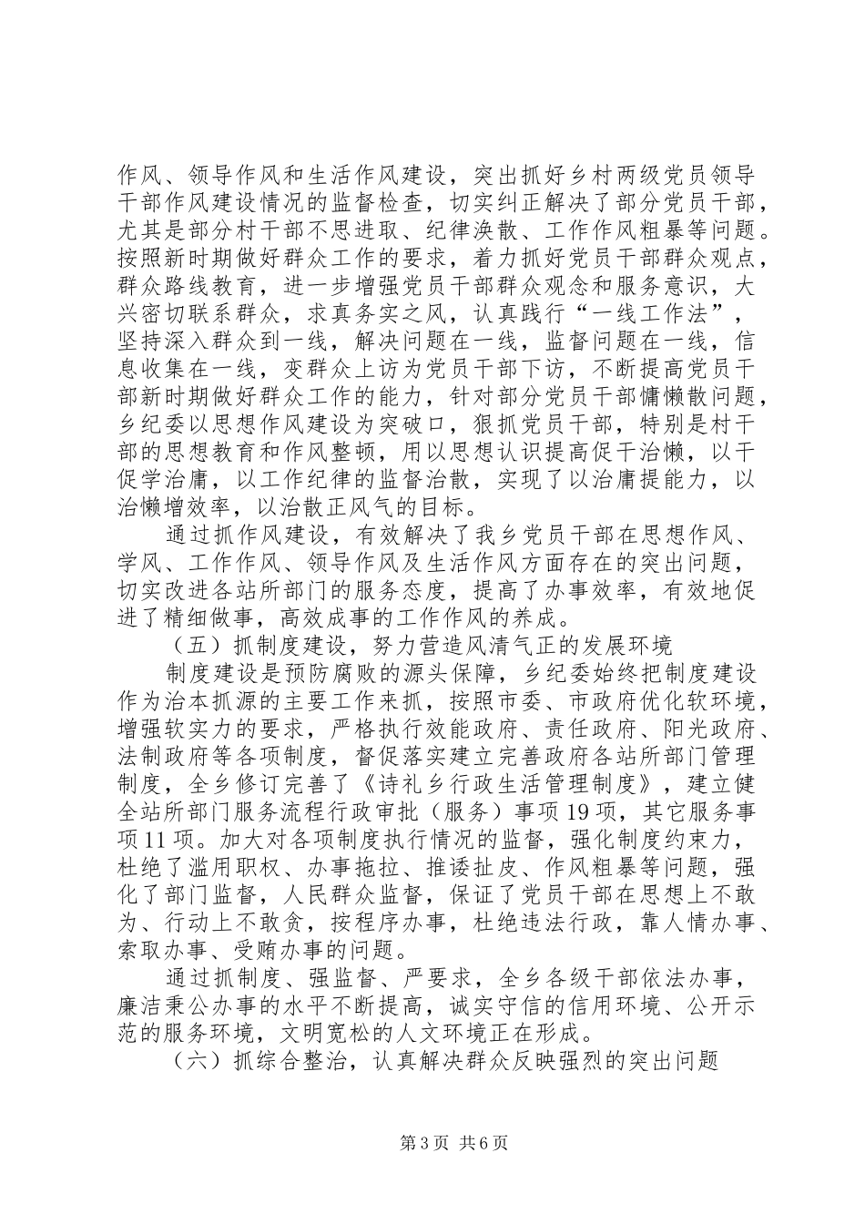 20XX年反腐倡廉工作总结范文和XX年工作计划 _第3页