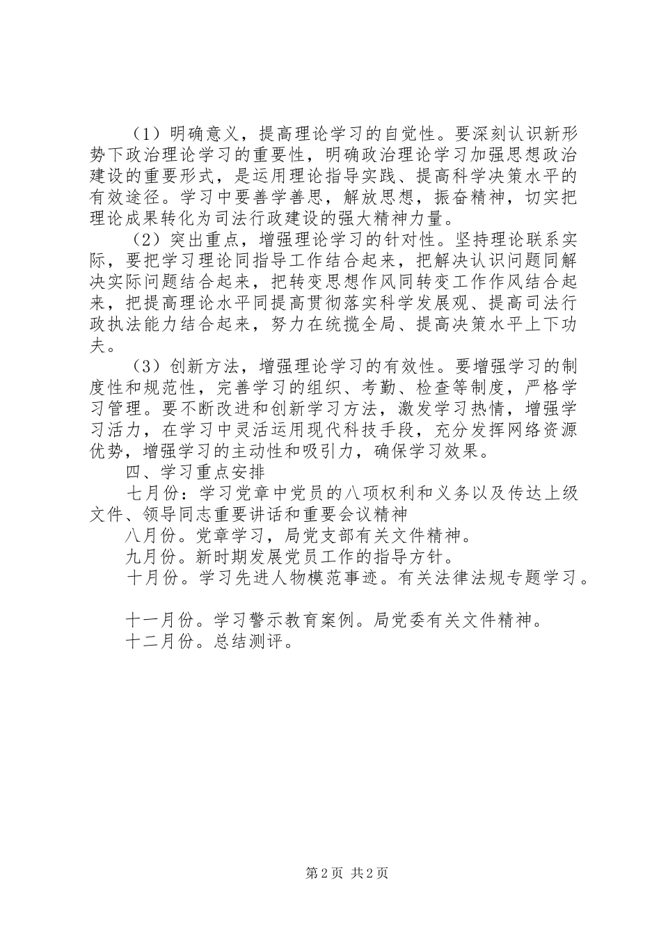 司法局党支部学习计划 _第2页