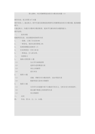 列方程解稍复杂的百分数实际问题（3）