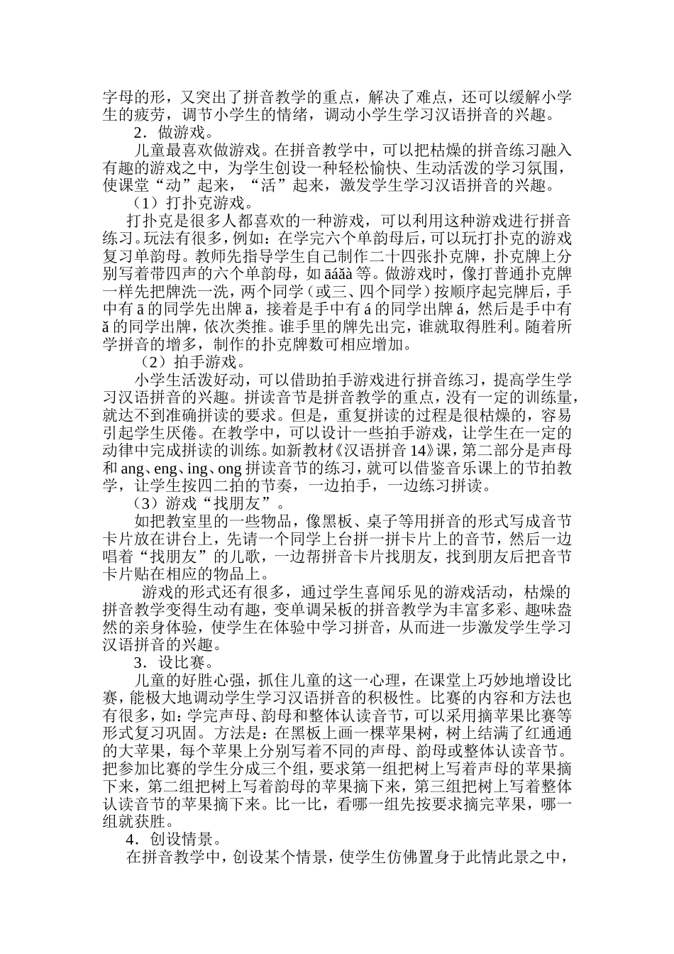 如何更好地教小学生学拼音_第2页