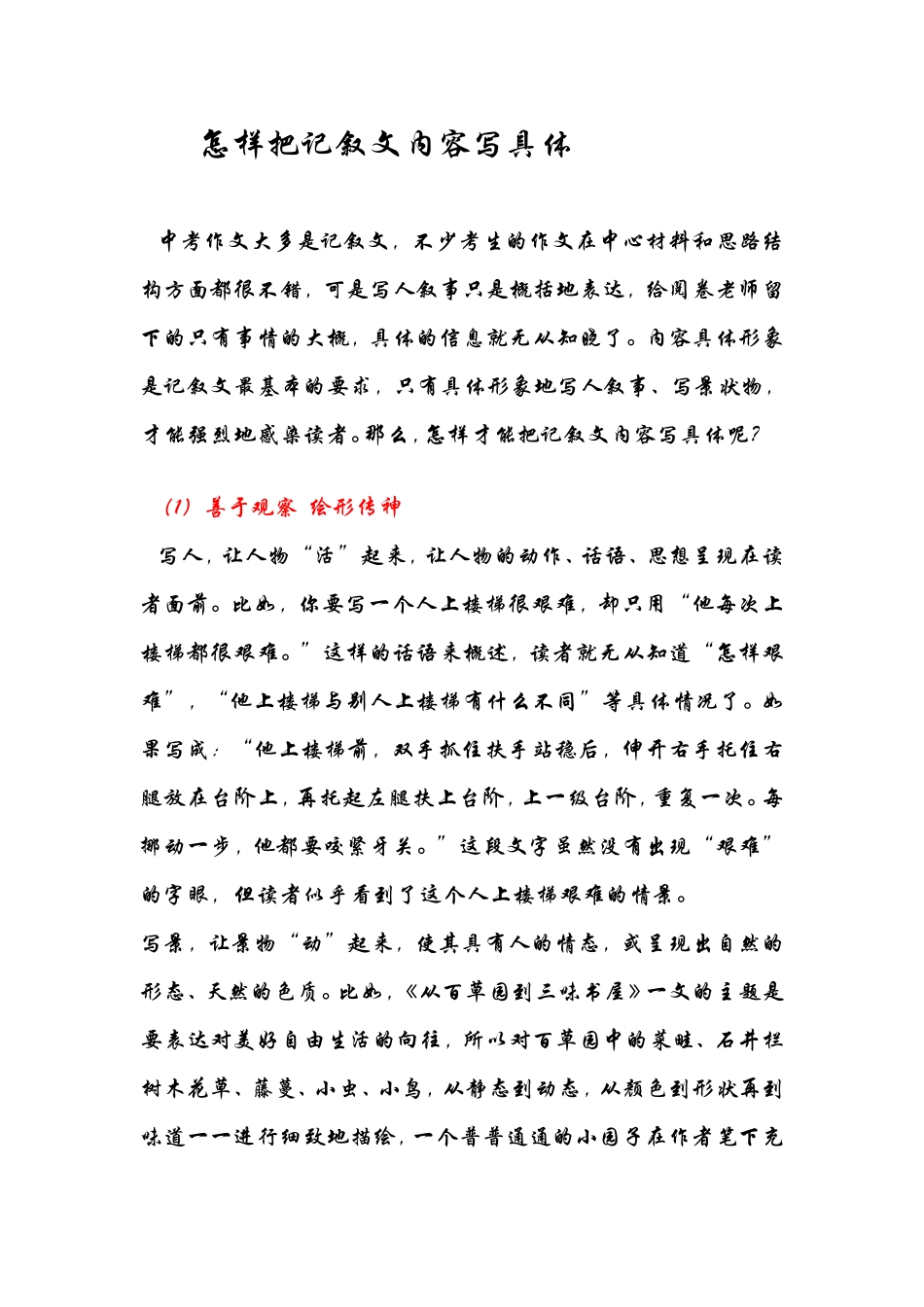 怎样把记叙文内容写具体_第1页