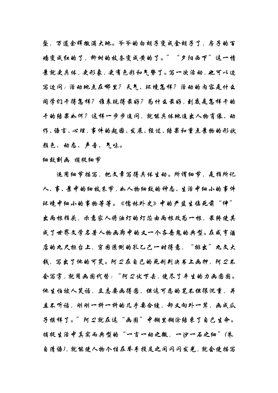 怎样把记叙文内容写具体_第3页