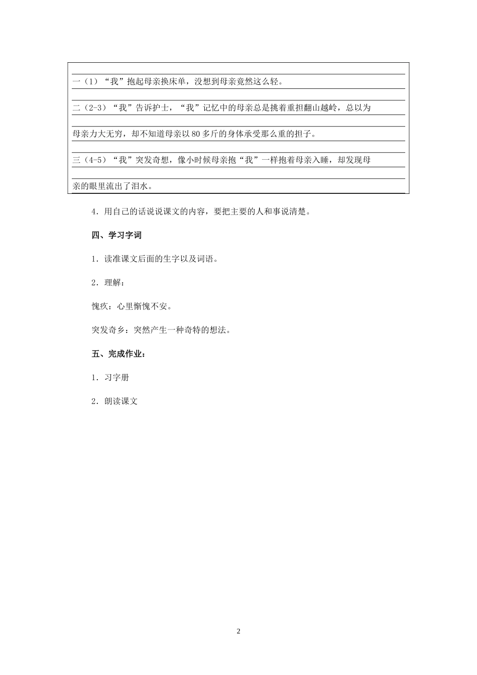 13第一次抱母亲教案_第2页