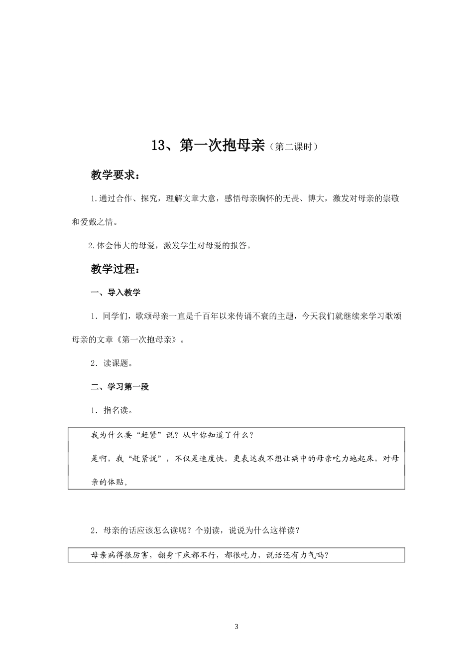13第一次抱母亲教案_第3页