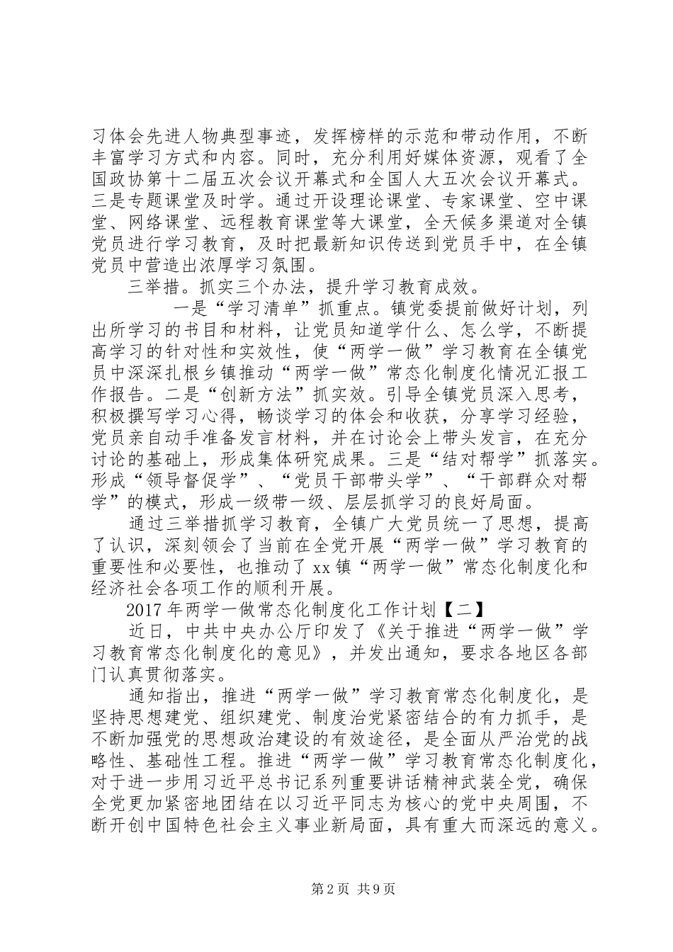 XX年两学一做常态化制度化工作计划 _第2页