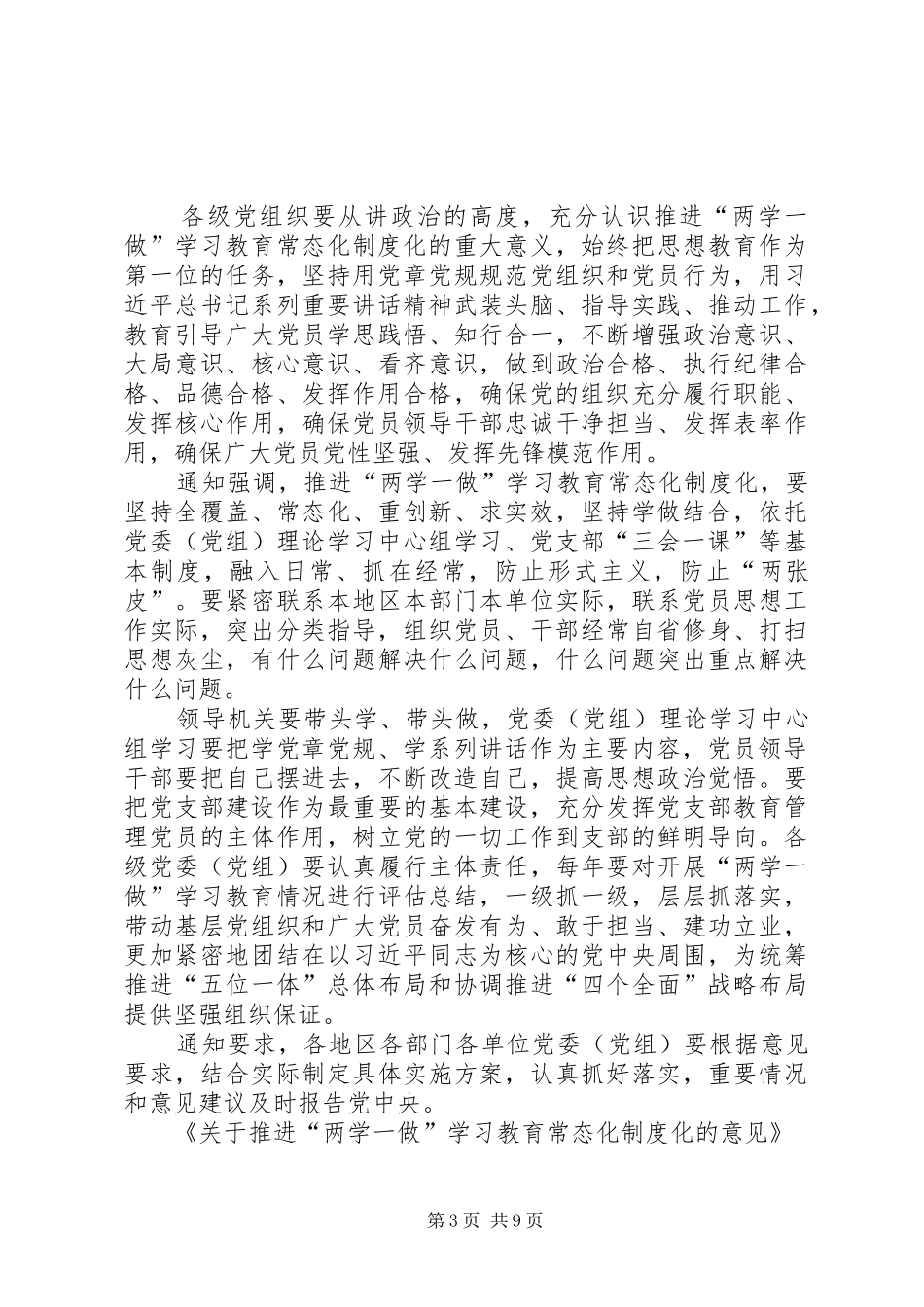 XX年两学一做常态化制度化工作计划 _第3页