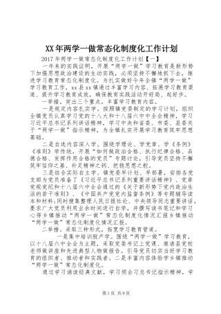 XX年两学一做常态化制度化工作计划 