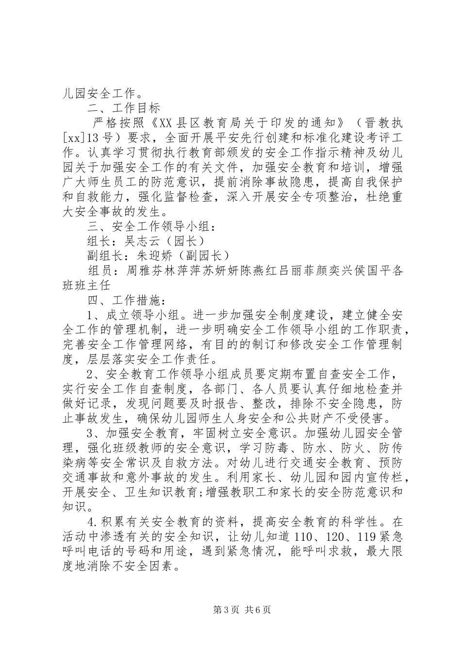 20XX年幼儿园安全工作计划秋季_第3页