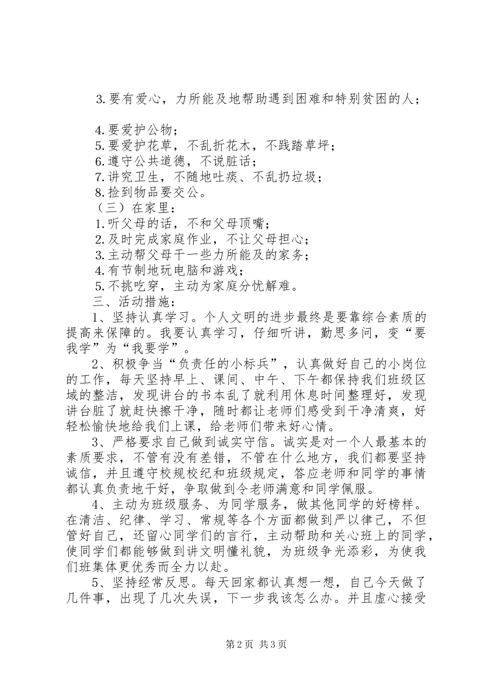 学校“争当四好少年”活动计划 _第2页