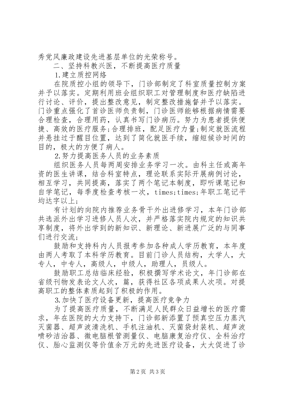 门诊部工作计划 _第2页