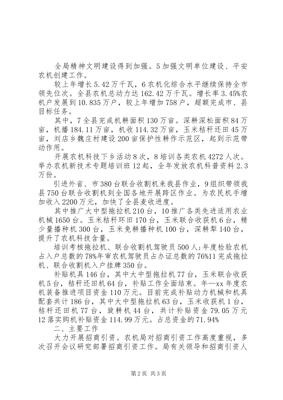 农机局工作规划 _第2页