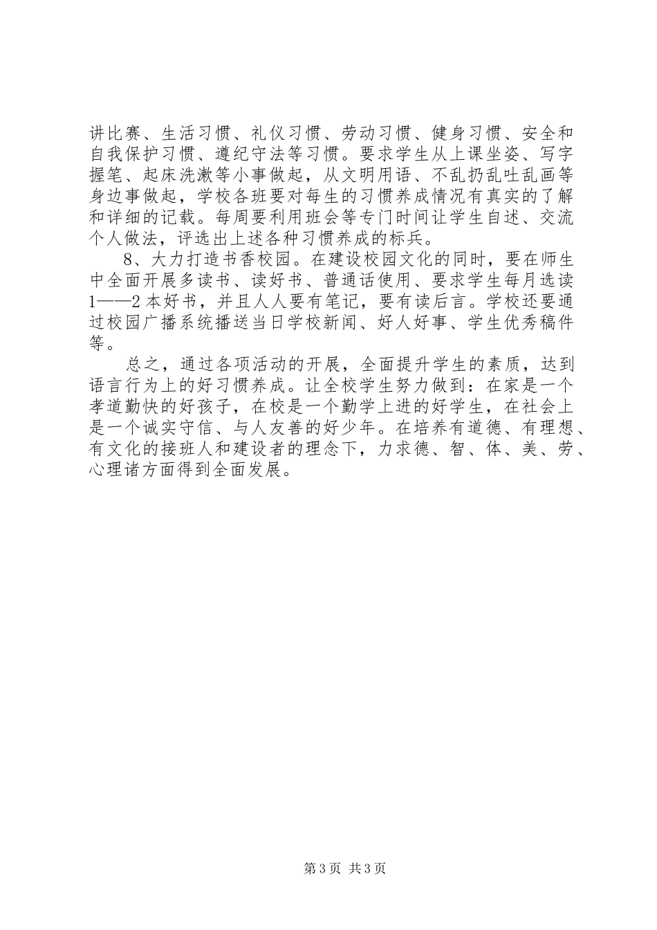 沈桥小学素质教育工作计划2_第3页