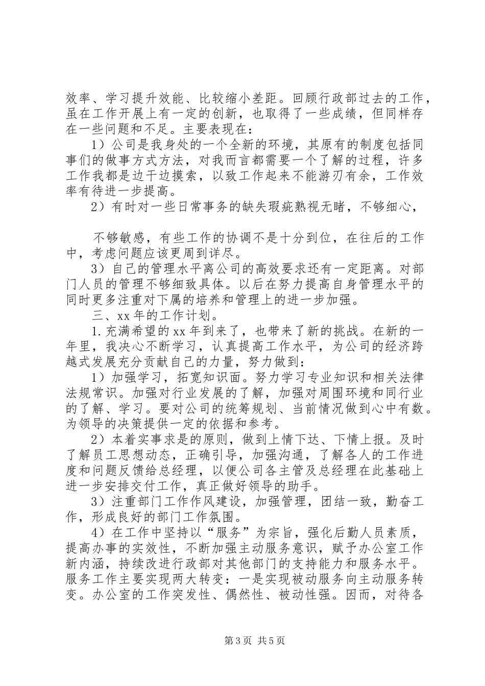 工作计划总结范文20XX年字_第3页