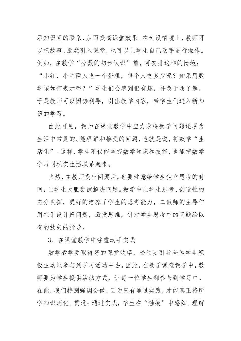 数学论文--如何提高小学数学课堂教学效率的几点做法_第3页