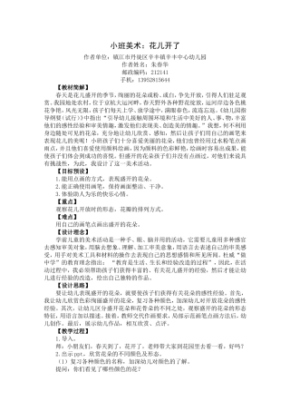 小班美术花儿开了