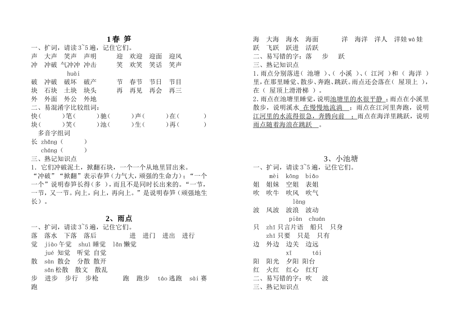 第二单元一课一练_第1页
