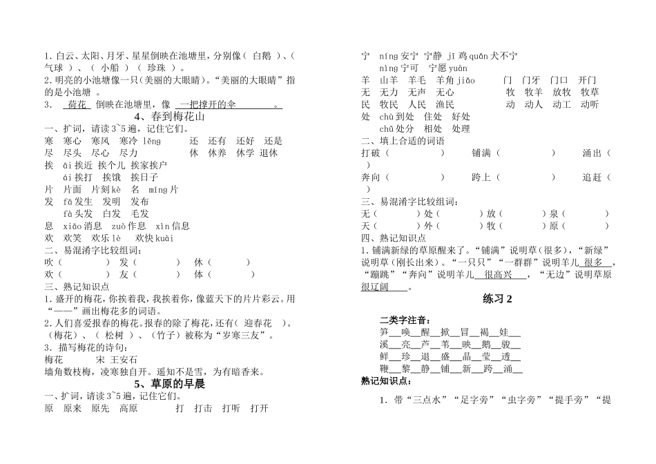 第二单元一课一练_第2页