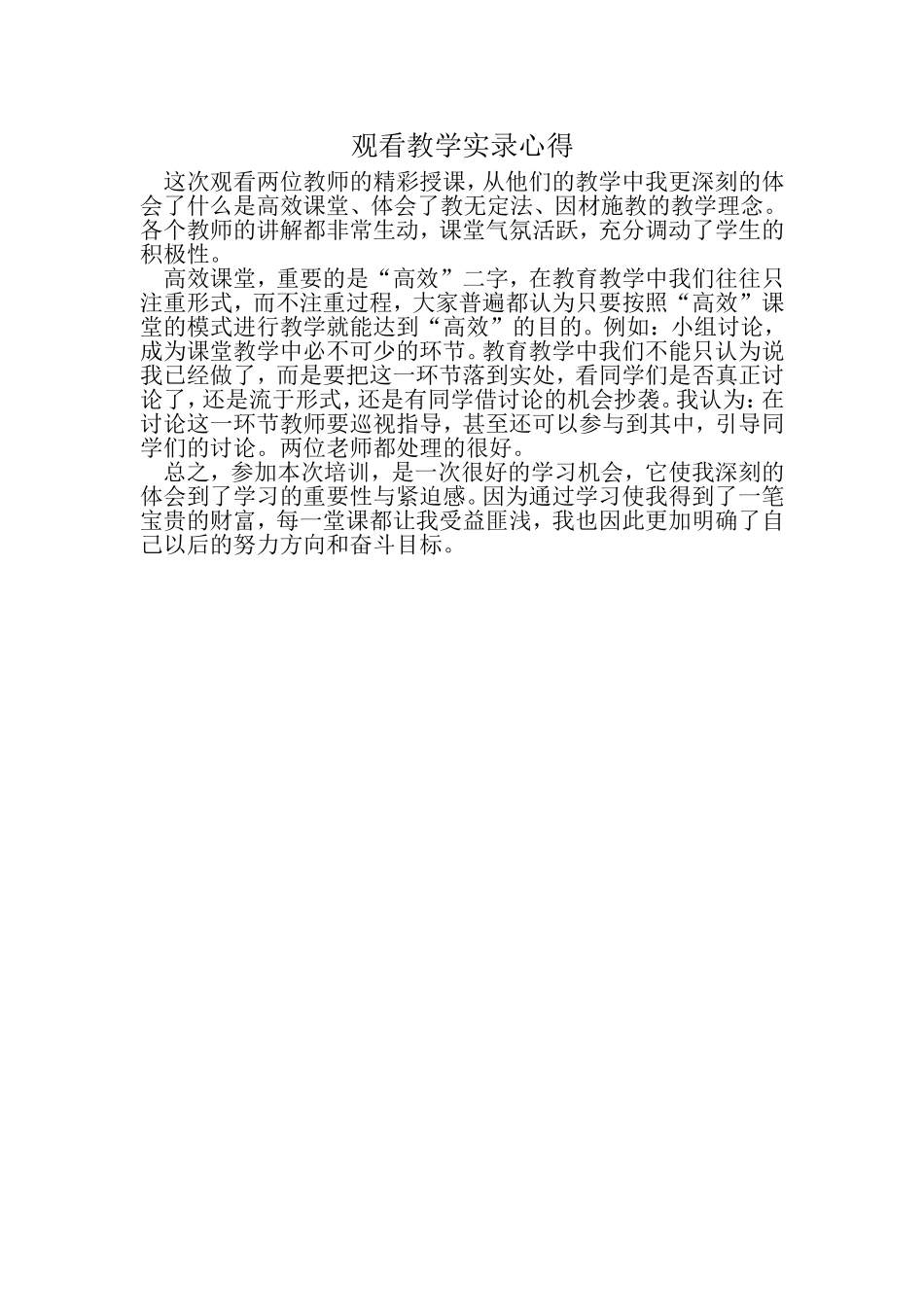 观看视频实录心得体会_第1页